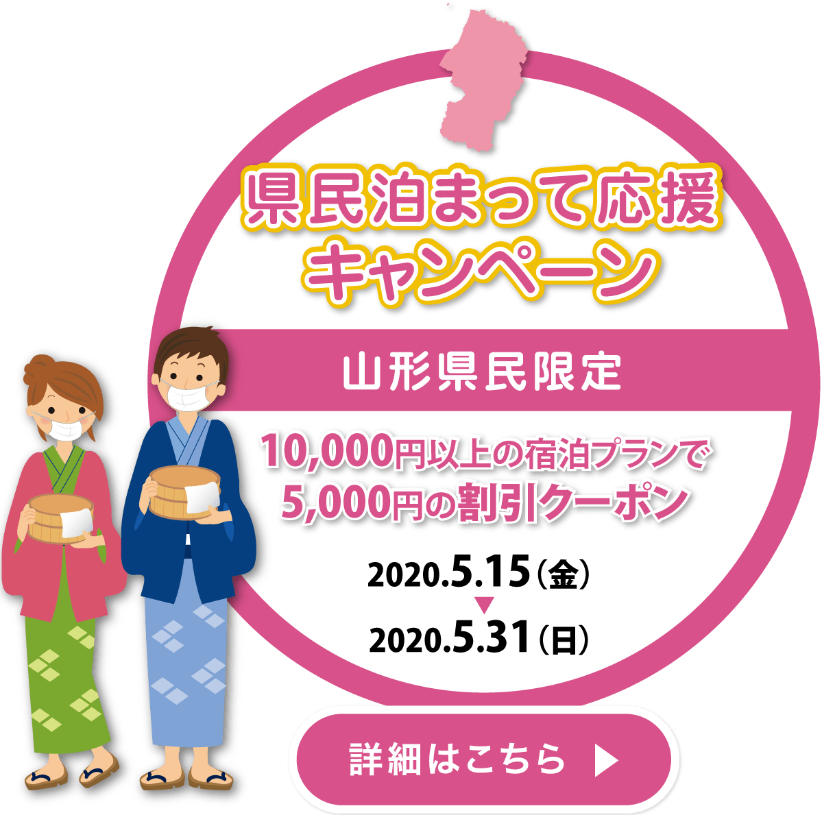 県民泊まって応援キャンペーン